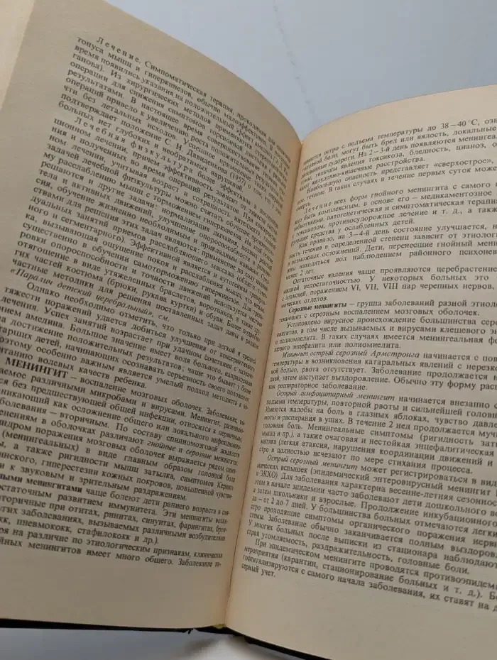 Справочник по детской лечебной физкультуре