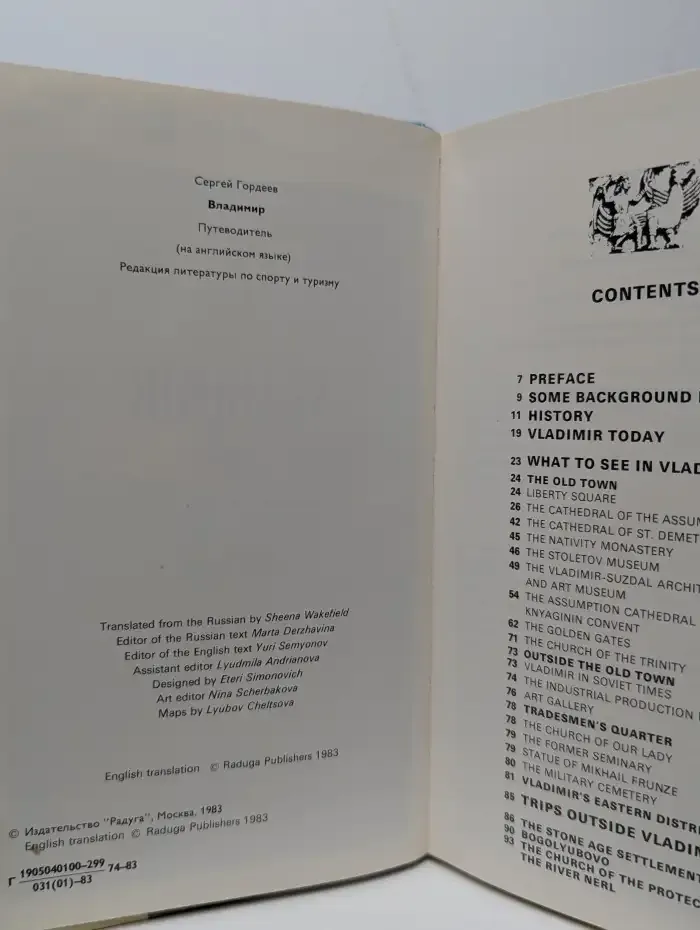 Владимир. Путеводитель