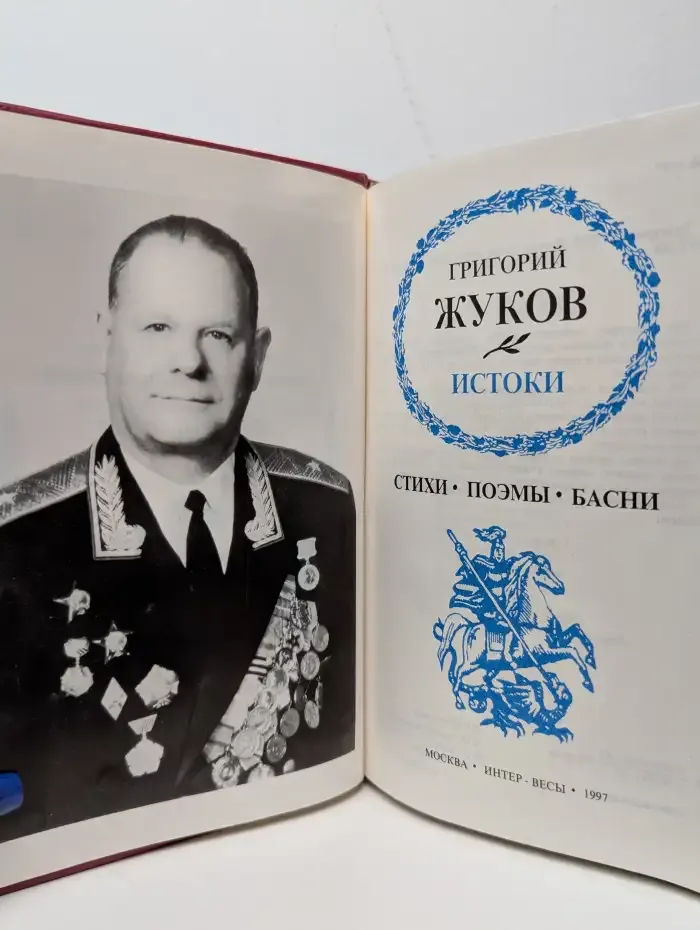 Истоки