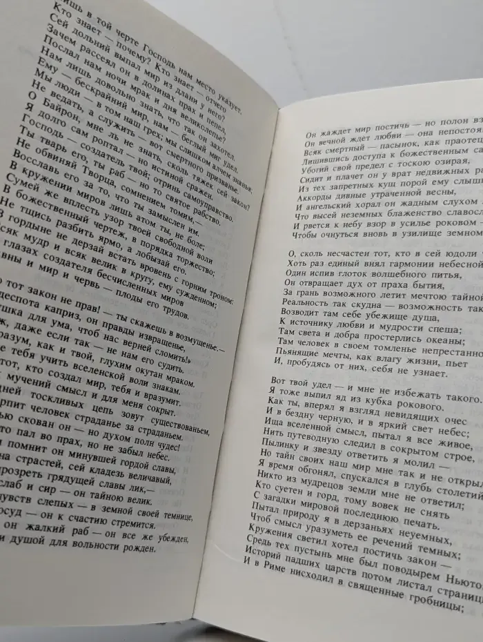 "Свободной музы приношенье..." Европейская романтическая поэма