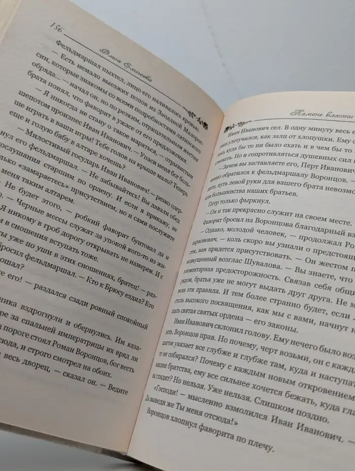 Камень власти
