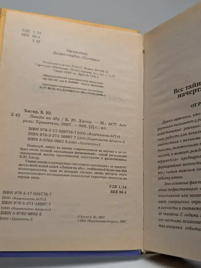Линии на лбу