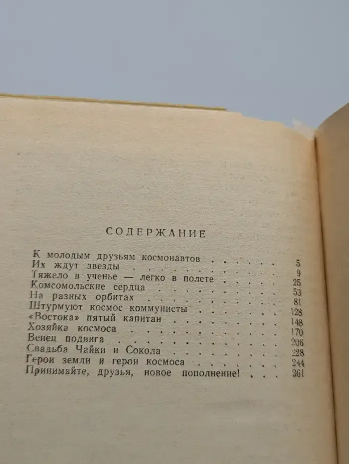Мы верим, друзья, караваны ракет...