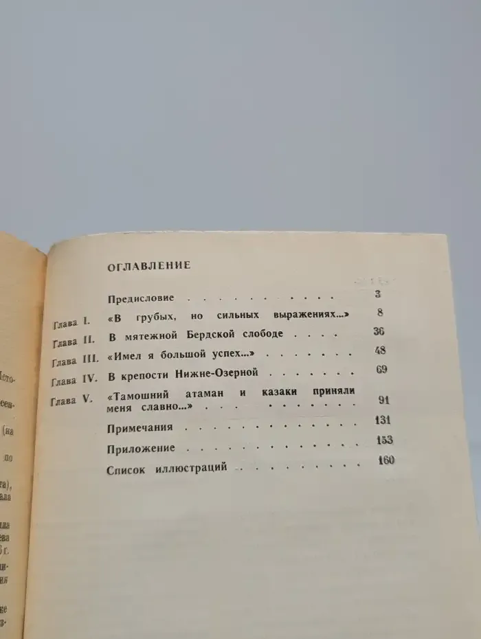 Над Пугачевскими страницами Пушкина
