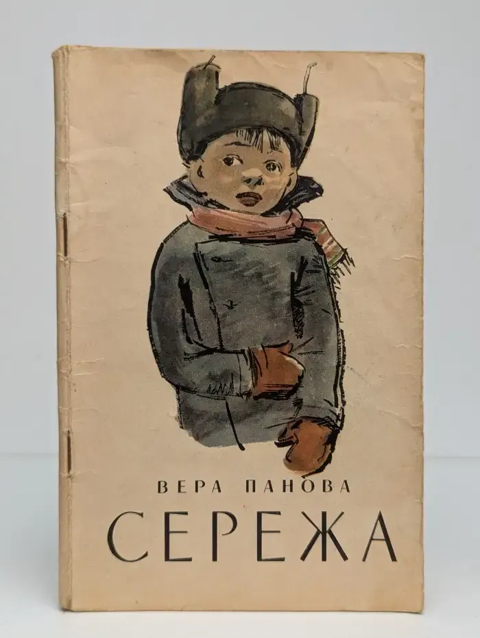 Сережа