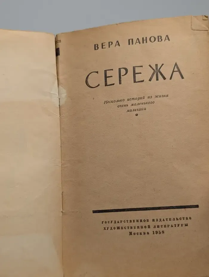 Сережа