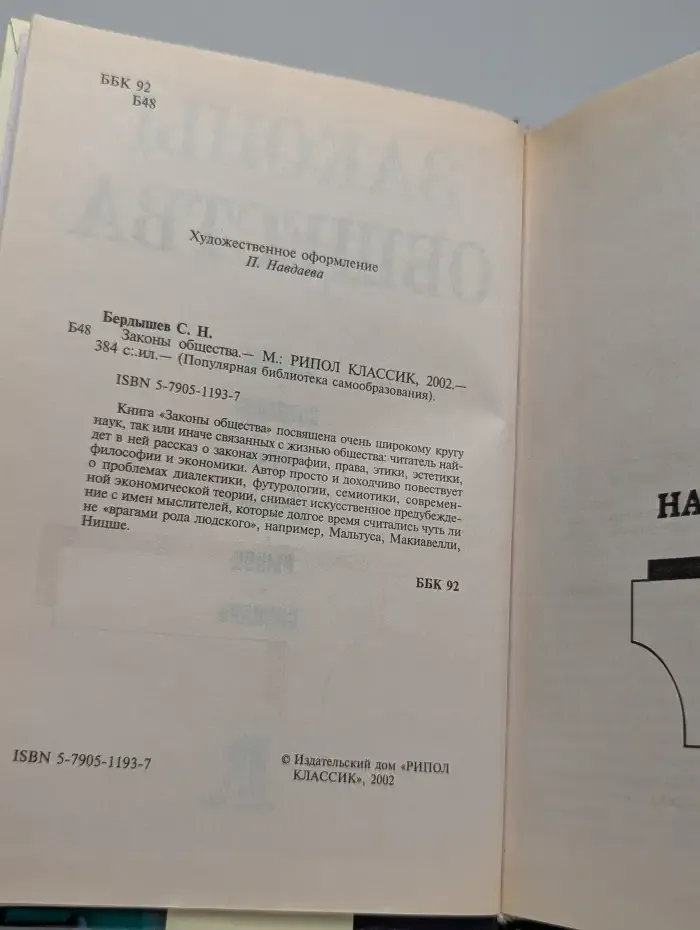 Законы общества
