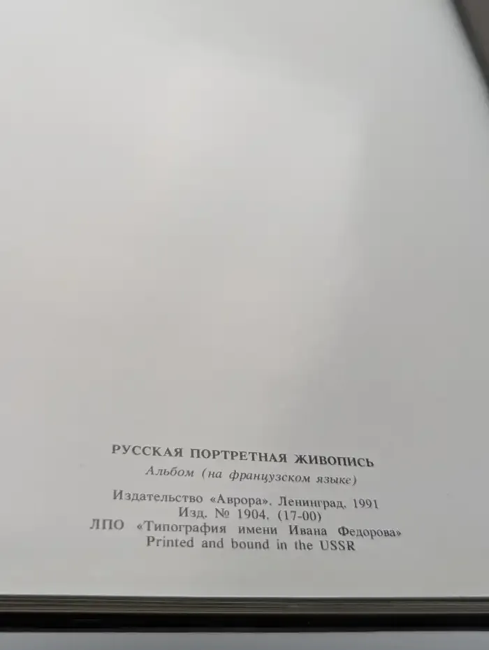Русская портретная живопись