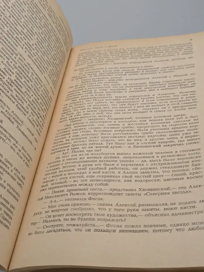 Новый мир. Выпуск № 10/1986