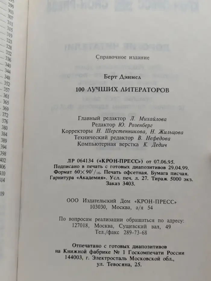 100 лучших литераторов