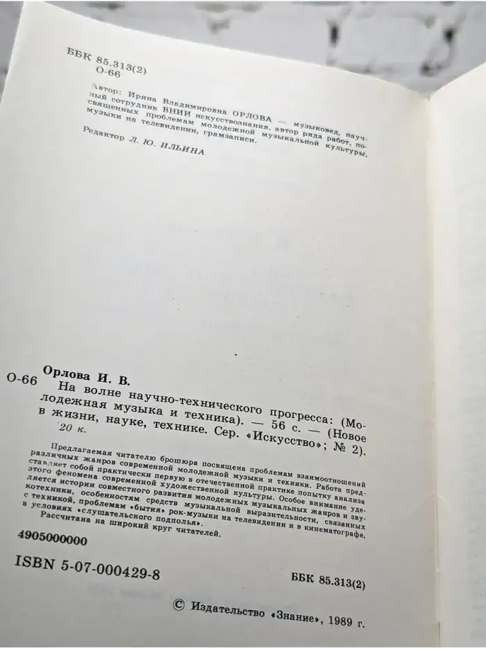 На волне научно-технического прогресса