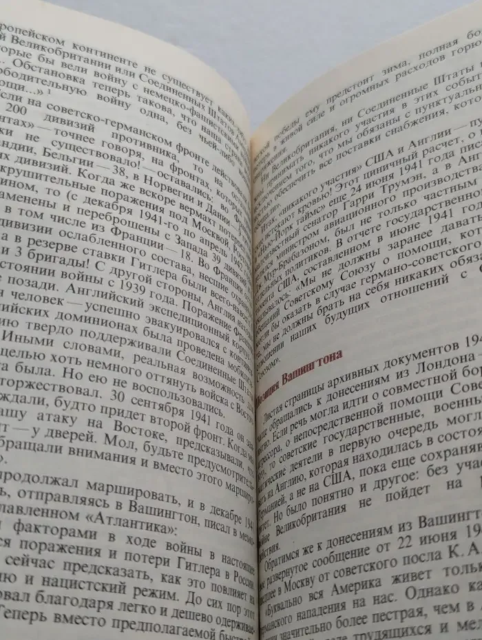 Тайный фронт против второго фронта