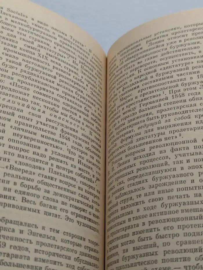 Революционный процесс и революционное сознание