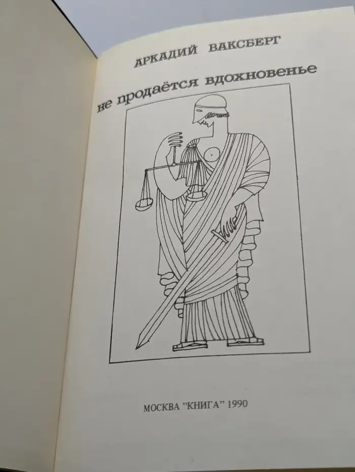 Не продается вдохновение