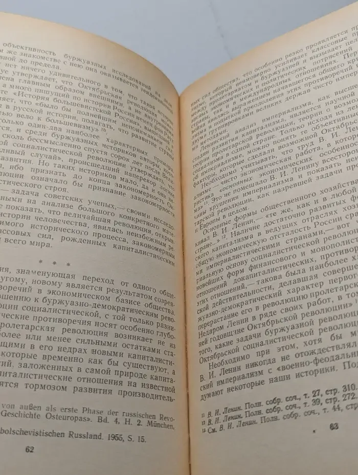 Исторические предпосылки Великой Октябрьской социалистической революции