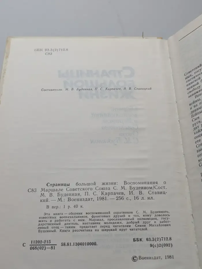 Страницы большой жизни