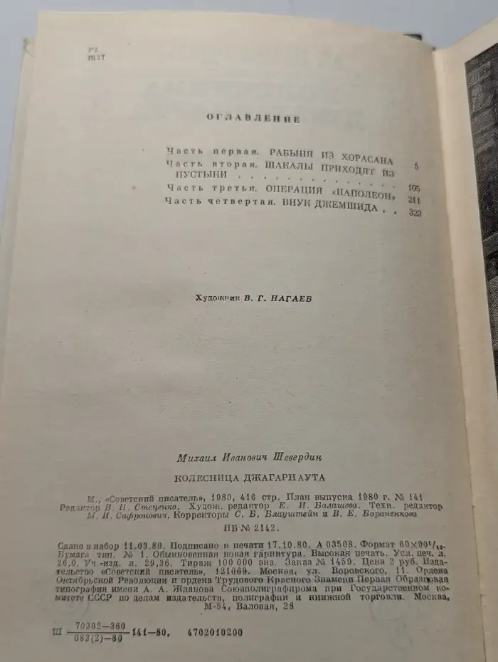 Колесница Джагарнаута