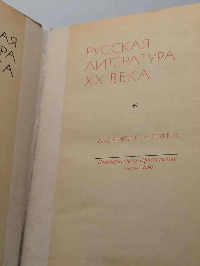 Русская литература XX в. Дооктябрьский период