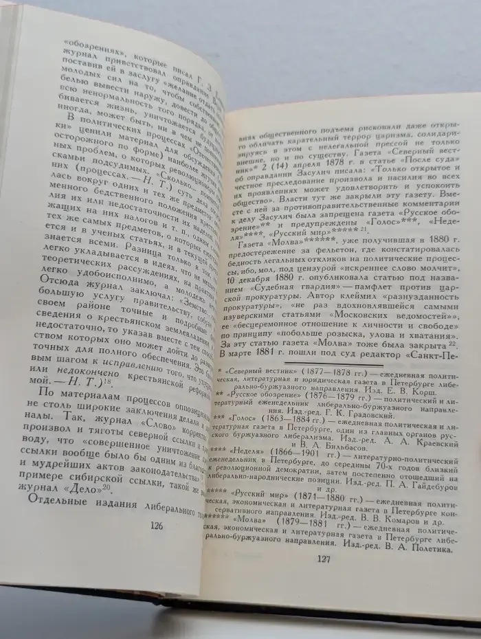 Царизм под судом прогрессивной общественности 1866-1895 гг.