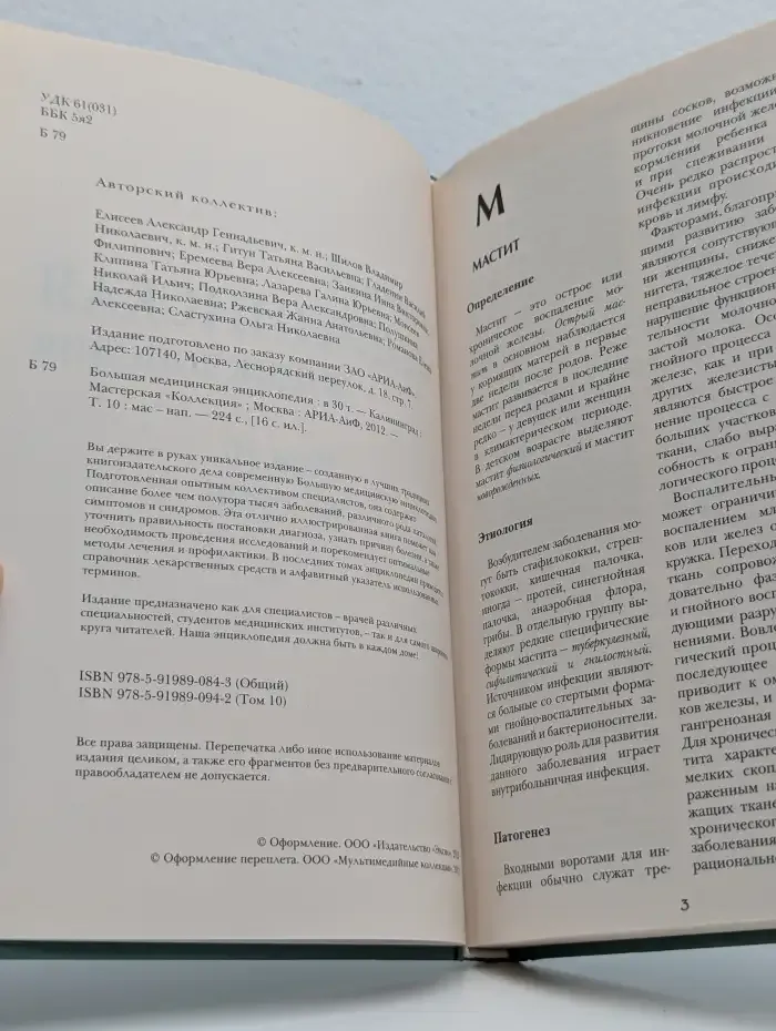 Большая медицинская энциклопедия в 30 томах. Том 10. Мас-Нап