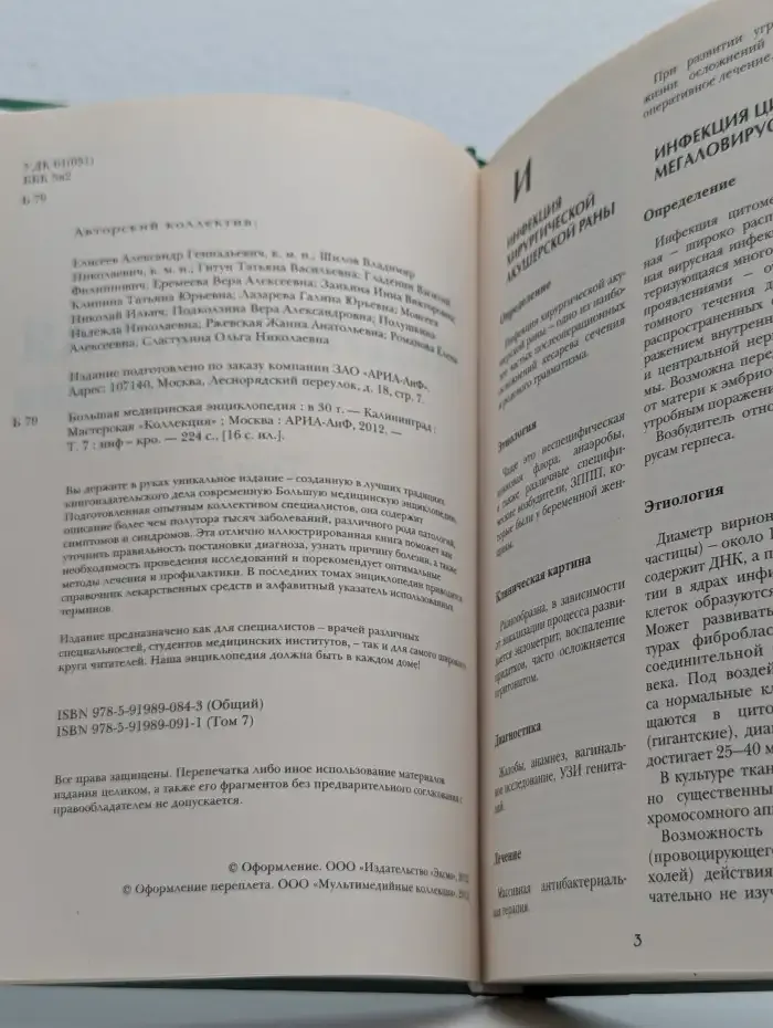 Большая медицинская энциклопедия в 30 томах. Том 7. Инф-Кро