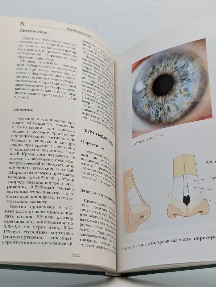 Большая медицинская энциклопедия в 30 томах. Том 7. Инф-Кро