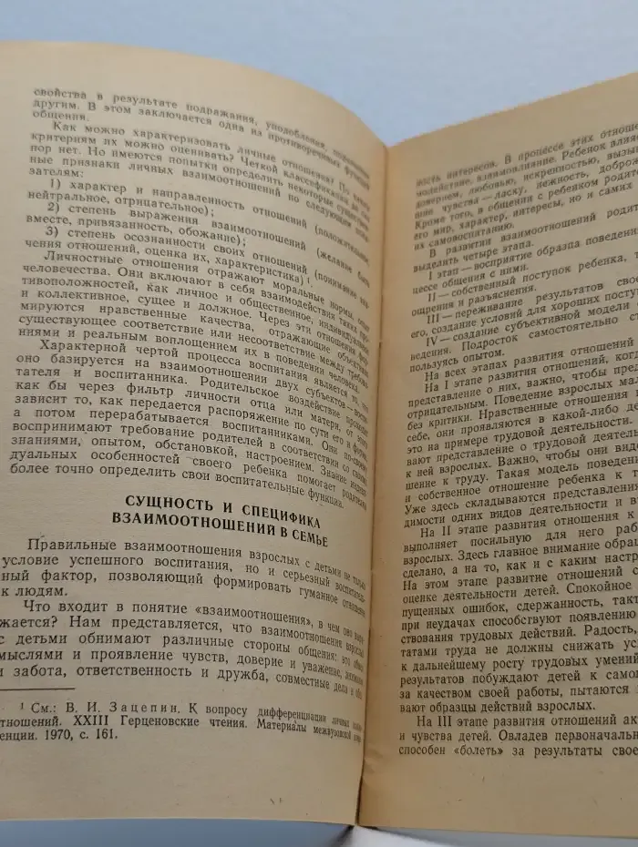 Семейное воспитание