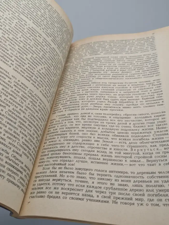 Новый мир. Выпуск № 5/1989
