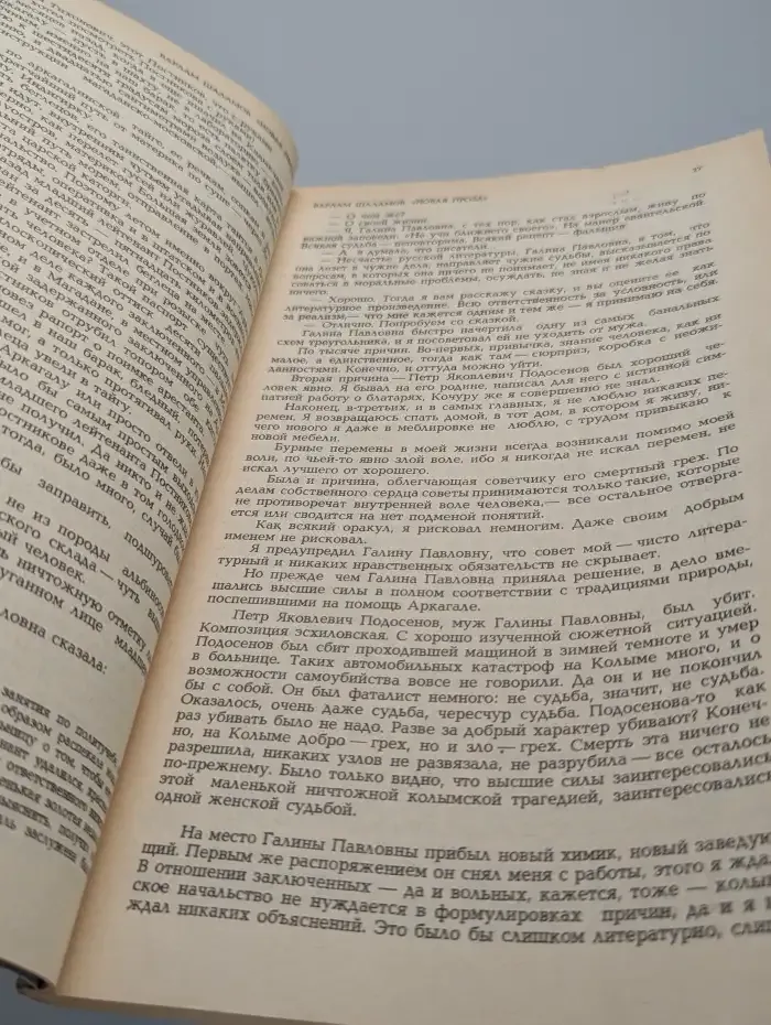 Новый мир. Выпуск № 12/1989