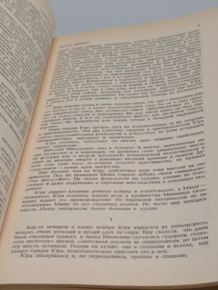 Новый мир. Выпуск № 1/1988