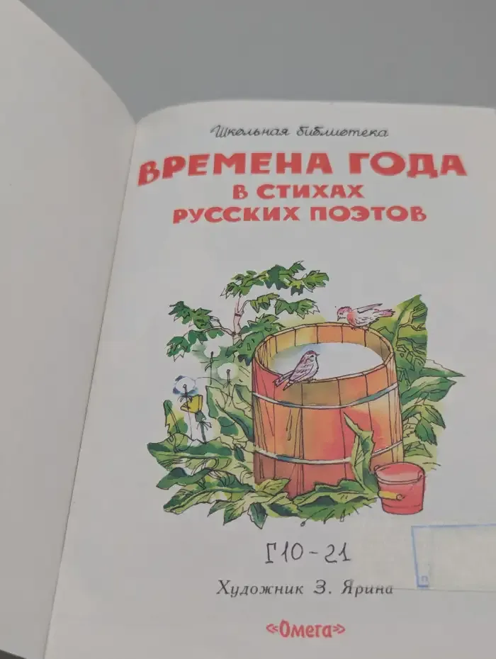 Времена года в стихах русских поэтов