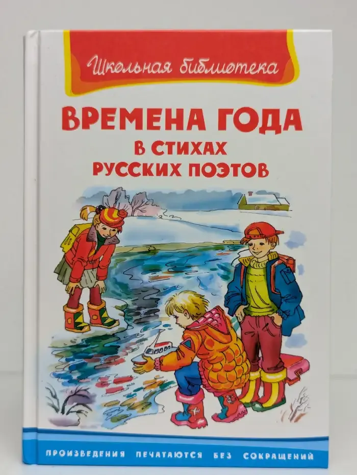 Времена года в стихах русских поэтов