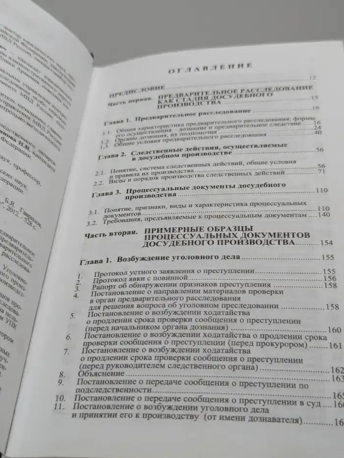 Досудебное производство