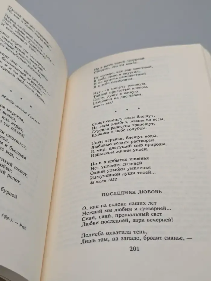 Личность и судьба Федора Тютчева