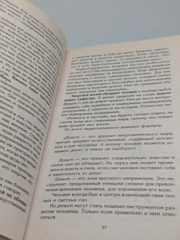 Путь к богатству. Как стать и богатым, и счастливым