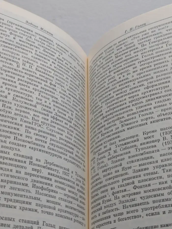 Зодчие Москвы. В двух книгах. Книга 2