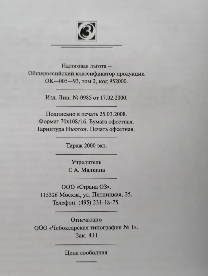 Журнал Отечественные записки. Том 40