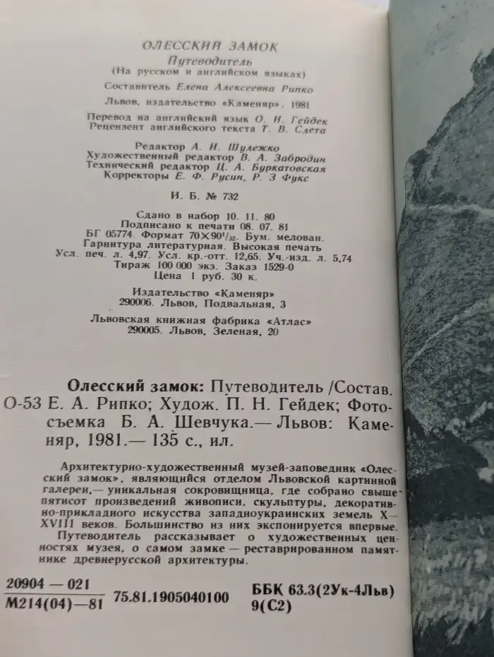 Олесский замок. Путеводитель