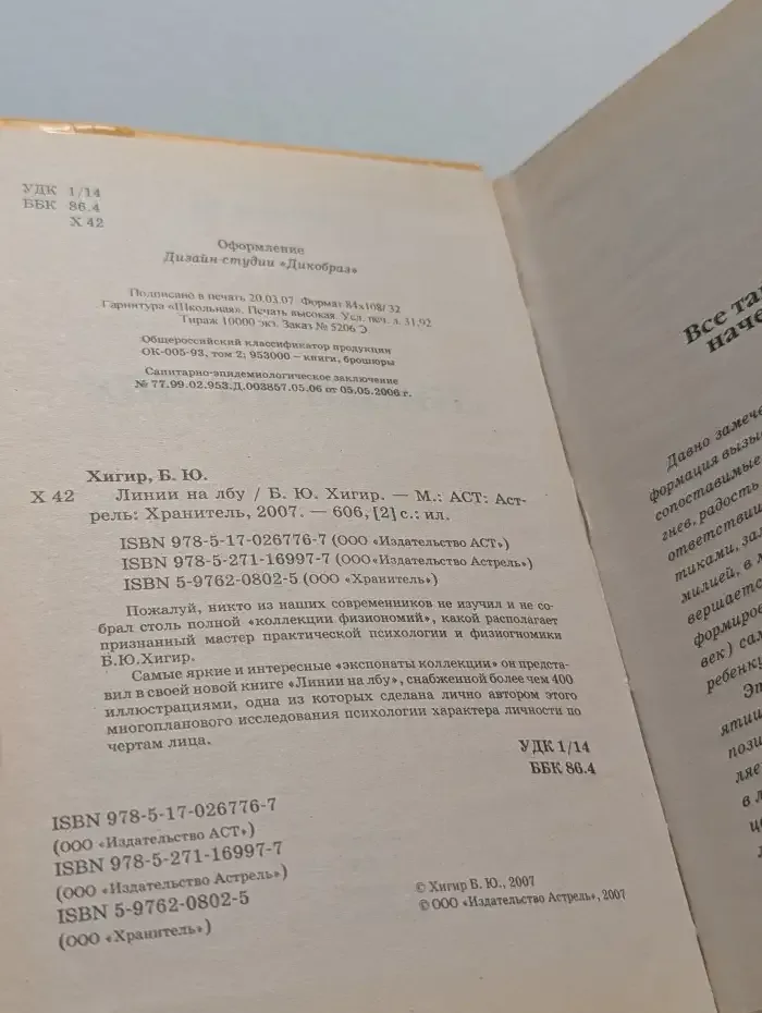 Линии на лбу