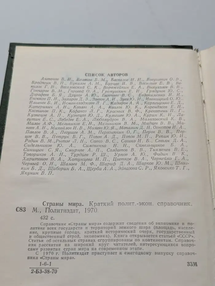 Страны мира. Справочник