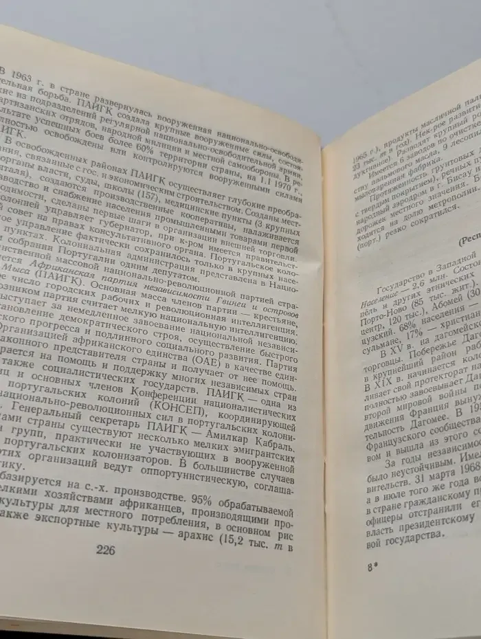 Страны мира. Справочник
