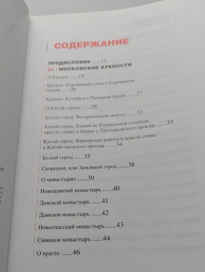 Москва. Необычные прогулки