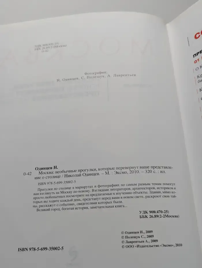Москва. Необычные прогулки