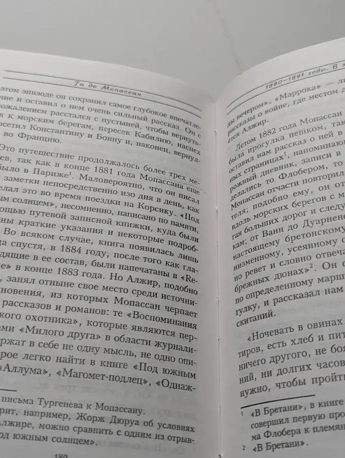 Ги де Мопассан