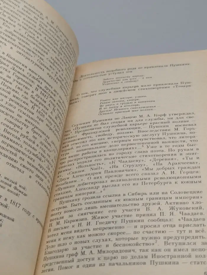 "Люблю тебя, Петра творенье". Пушкинские места Ленинграда