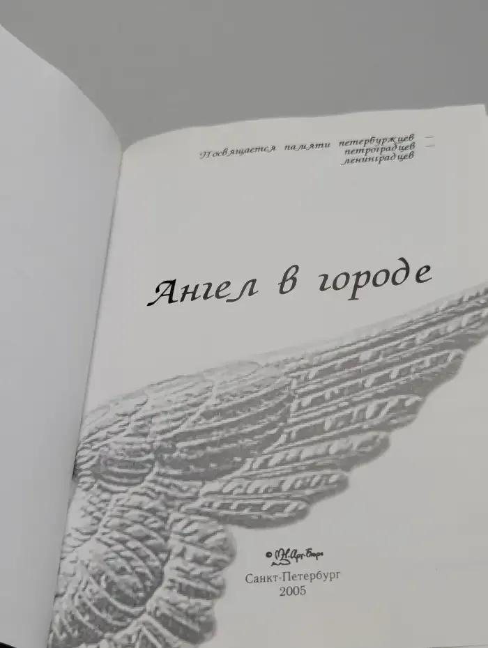 Ангел в городе