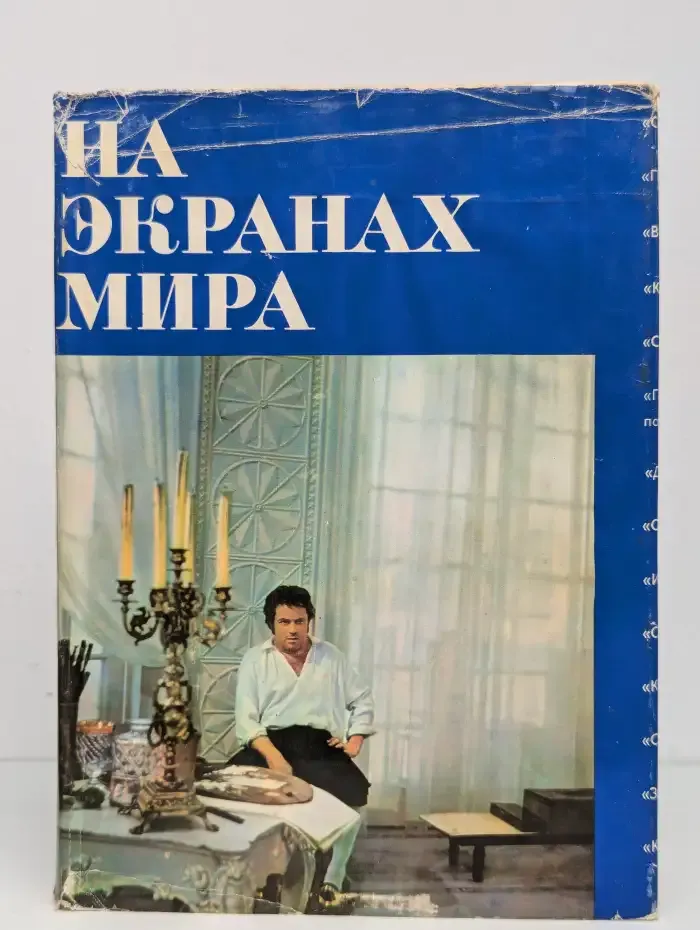 На экранах мира. Выпуск 4