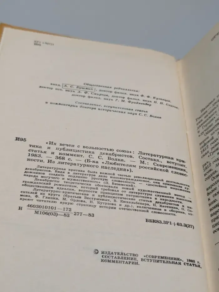 Их вечен с вольностью союз