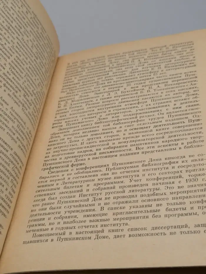 Пушкинский дом. Статьи. Документы. Библиография