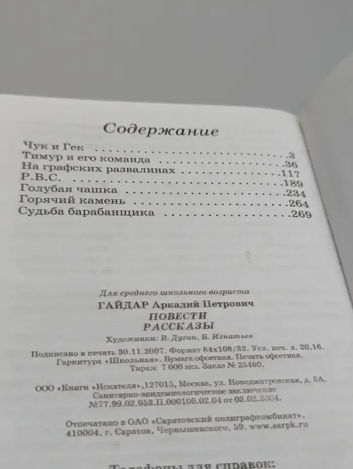 Аркадий Гайдар. Повести и рассказы